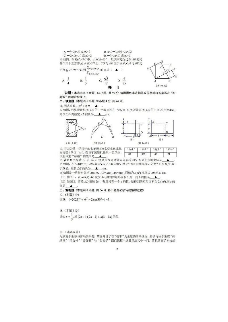 2023年浙江省金华市中考数学真(PDF版，含答案)第2页