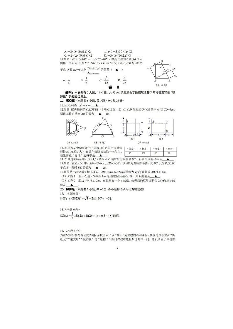 2023年浙江省金华市中考数学真(PDF版，含答案)第3页