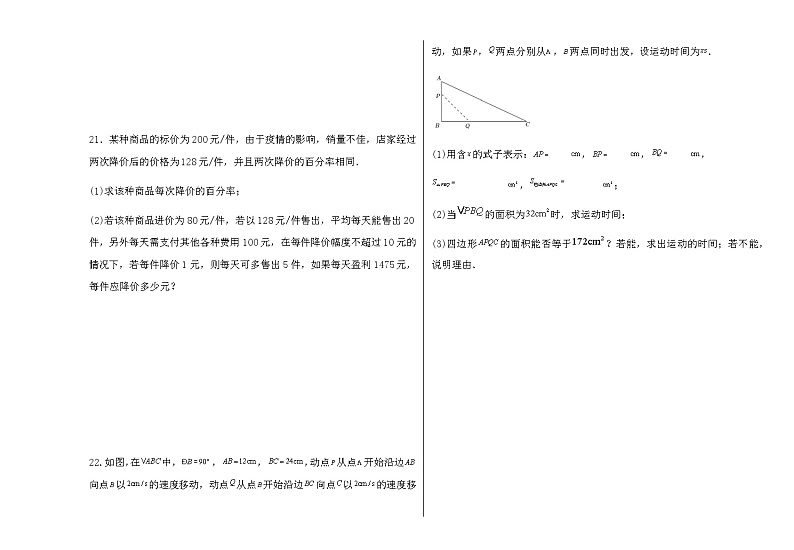 浙江省温州市鹿城区白鹿外国语学校+2022—2023学年下学期第一次素质检测八年级数学试卷03