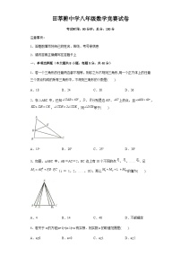 浙江省+宁波市海曙区田莘耕中学2022-2023学年八年级下学期开学考试（竞赛）数学试题