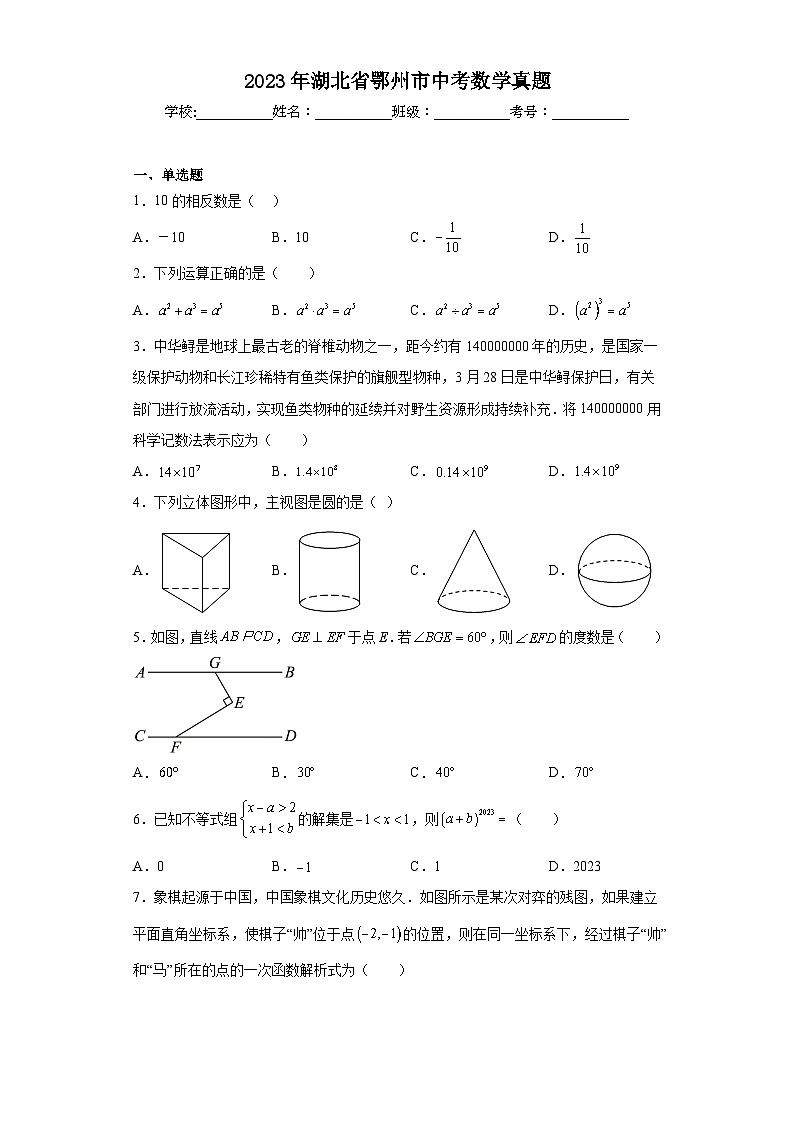 2023年湖北省鄂州市中考数学真题（含解析）01