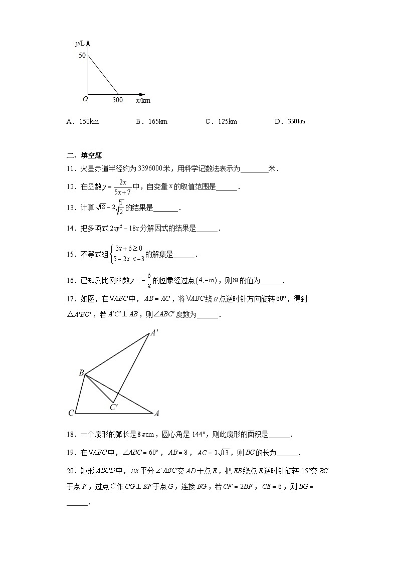 2023年黑龙江省哈尔滨市第十七中学校中考四模数学试题（含解析）第3页