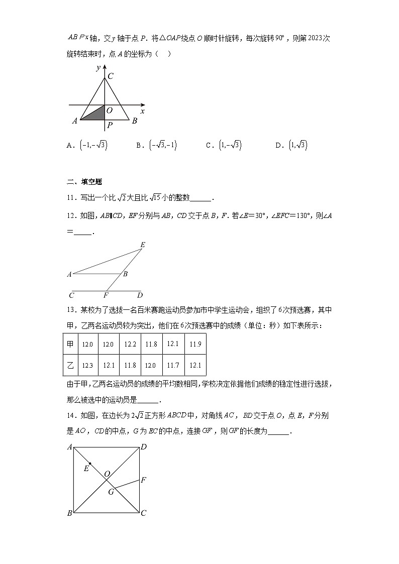 2023年河南省周口市西华县中考三模数学试题（含解析）03