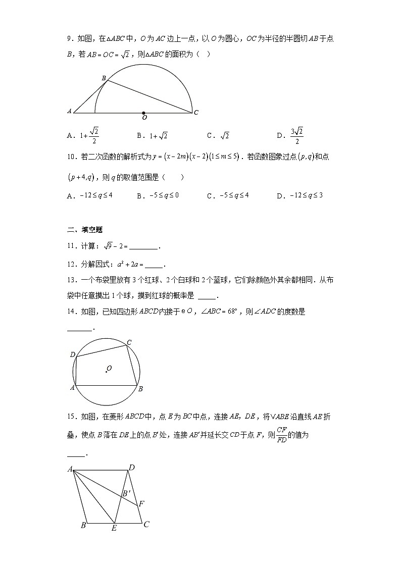 2023年浙江省杭州市西湖区文理中学中考三模数学试题（含解析）02
