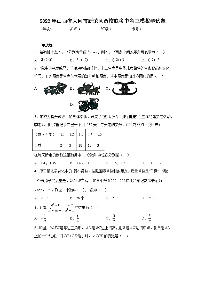 2023年山西省大同市新荣区两校联考中考三模数学试题（含解析）第1页