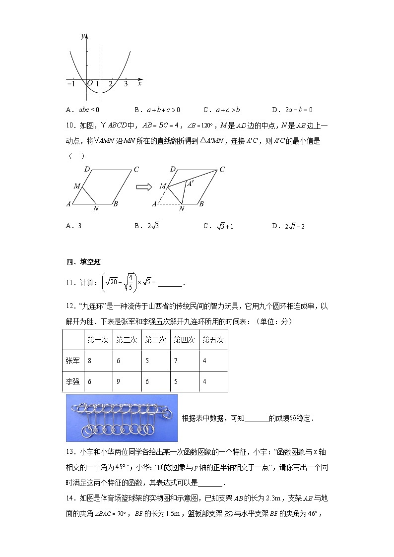2023年山西省大同市新荣区两校联考中考三模数学试题（含解析）第3页