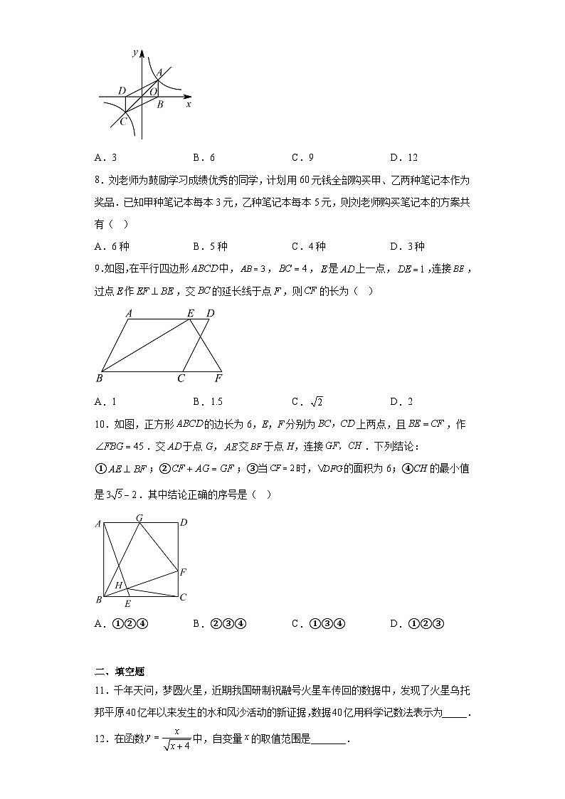 2023年黑龙江省佳木斯市中考二模数学试题（含解析）02