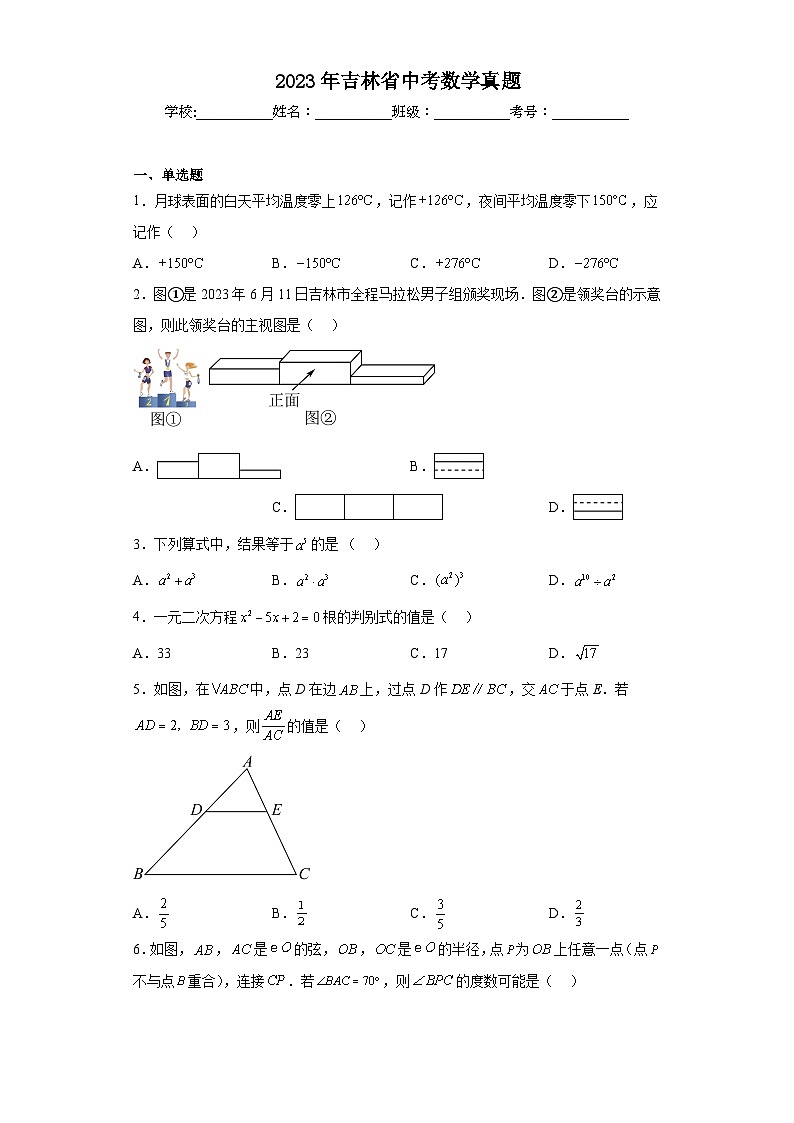 2023年吉林省中考数学真题（含解析）01