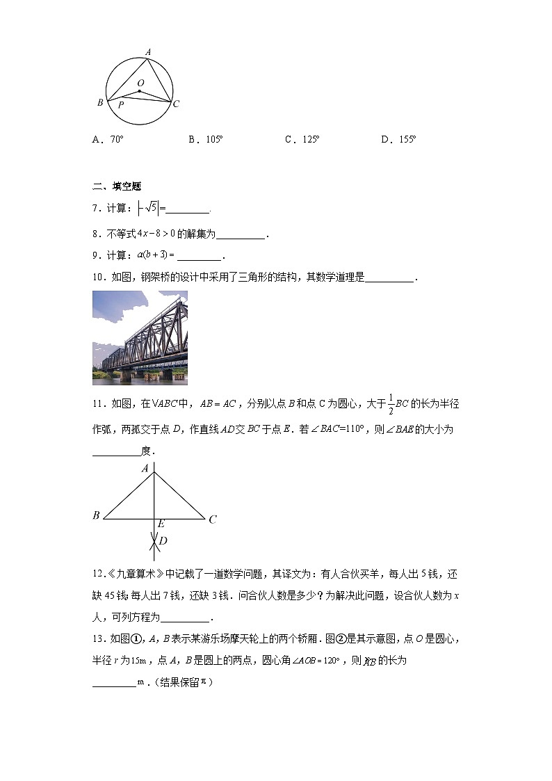 2023年吉林省中考数学真题（含解析）02