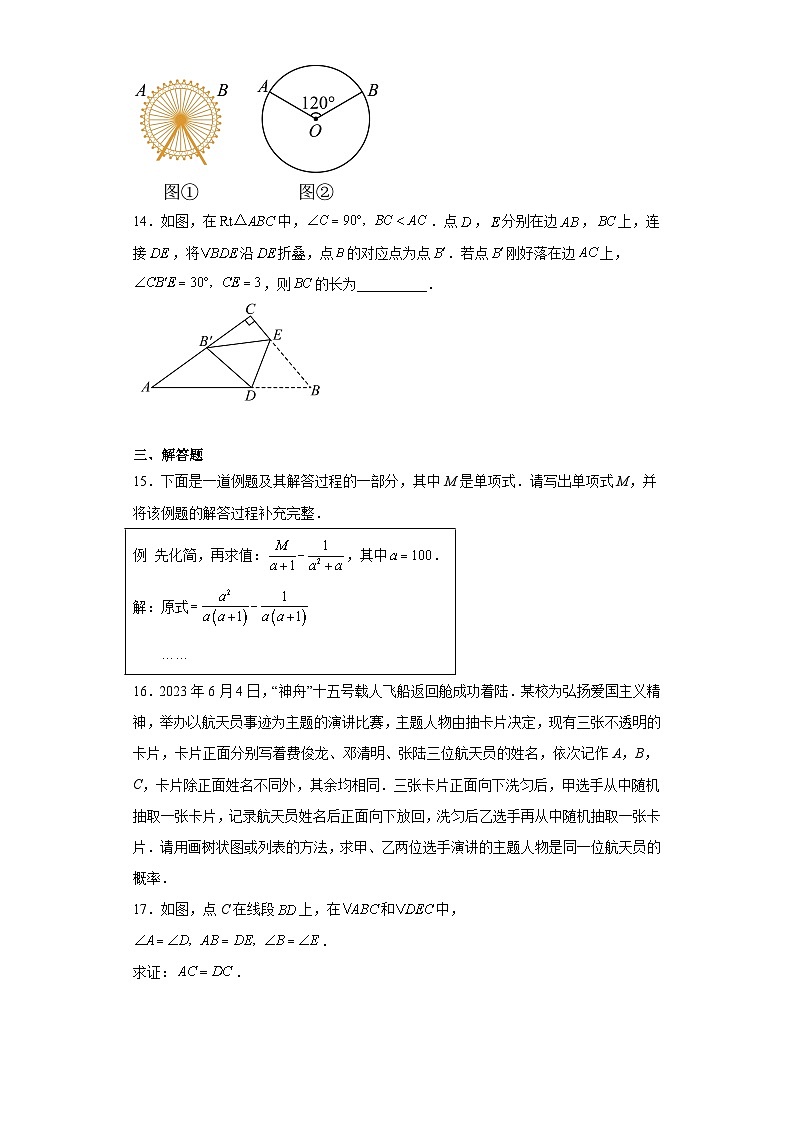 2023年吉林省中考数学真题（含解析）03