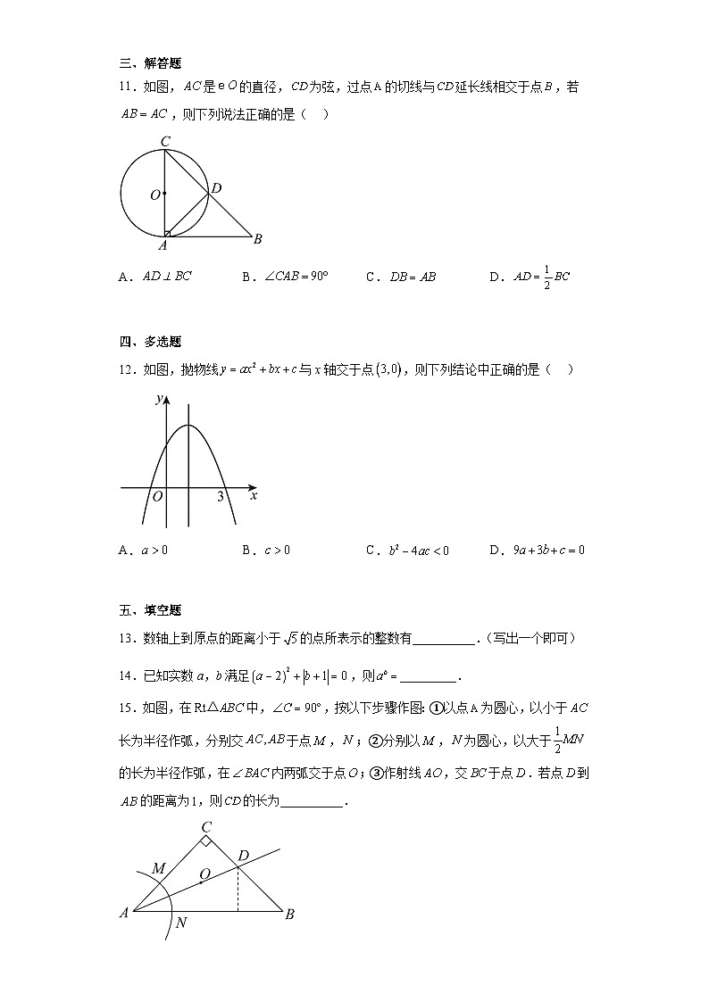 2023年湖南省湘潭市中考数学真题（含解析）第3页