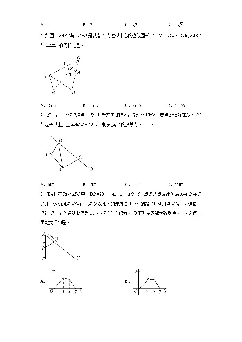 2023年山东省菏泽市中考三模数学试题（含解析）第2页