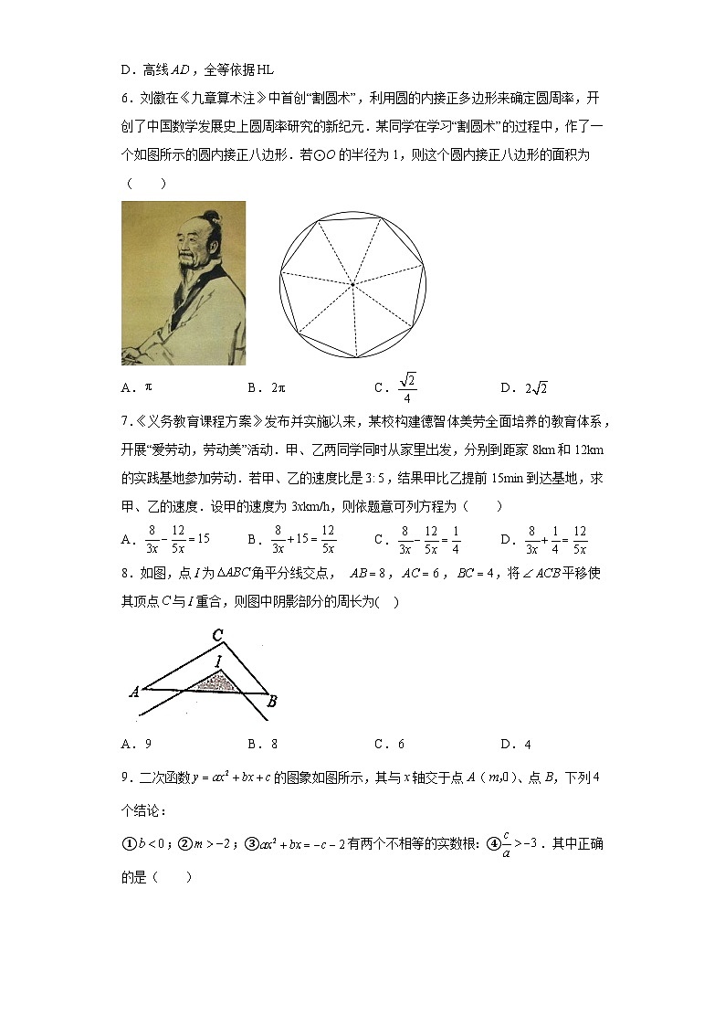 2023年广东省深圳市南山实验教育集团中考二模数学试题（含解析）第2页