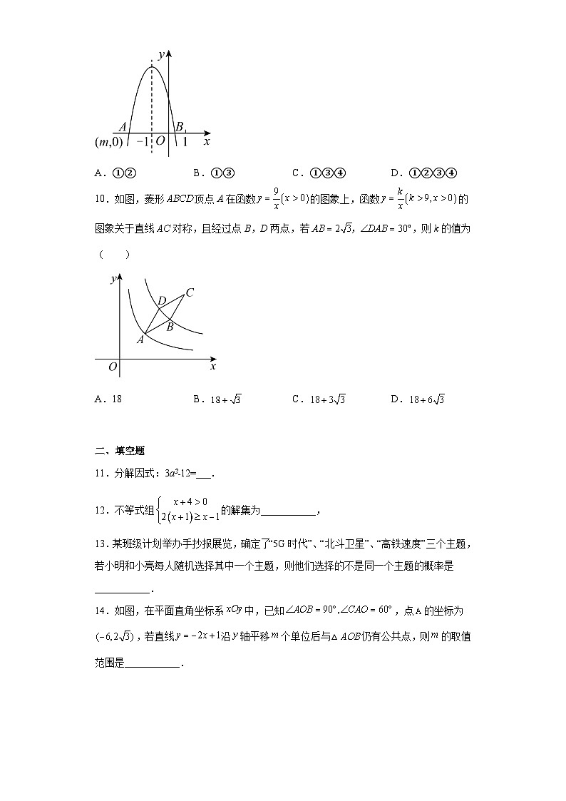 2023年广东省深圳市南山实验教育集团中考二模数学试题（含解析）第3页