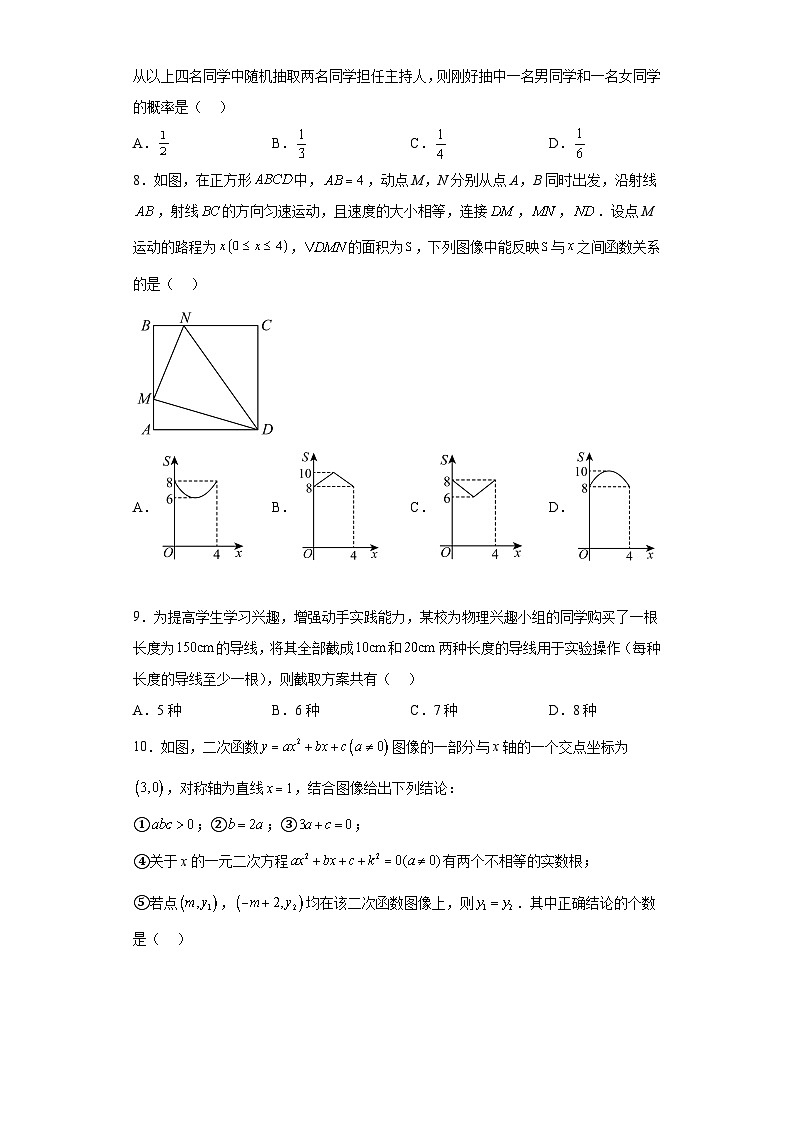 2023年黑龙江省齐齐哈尔市中考数学真题（含解析）02