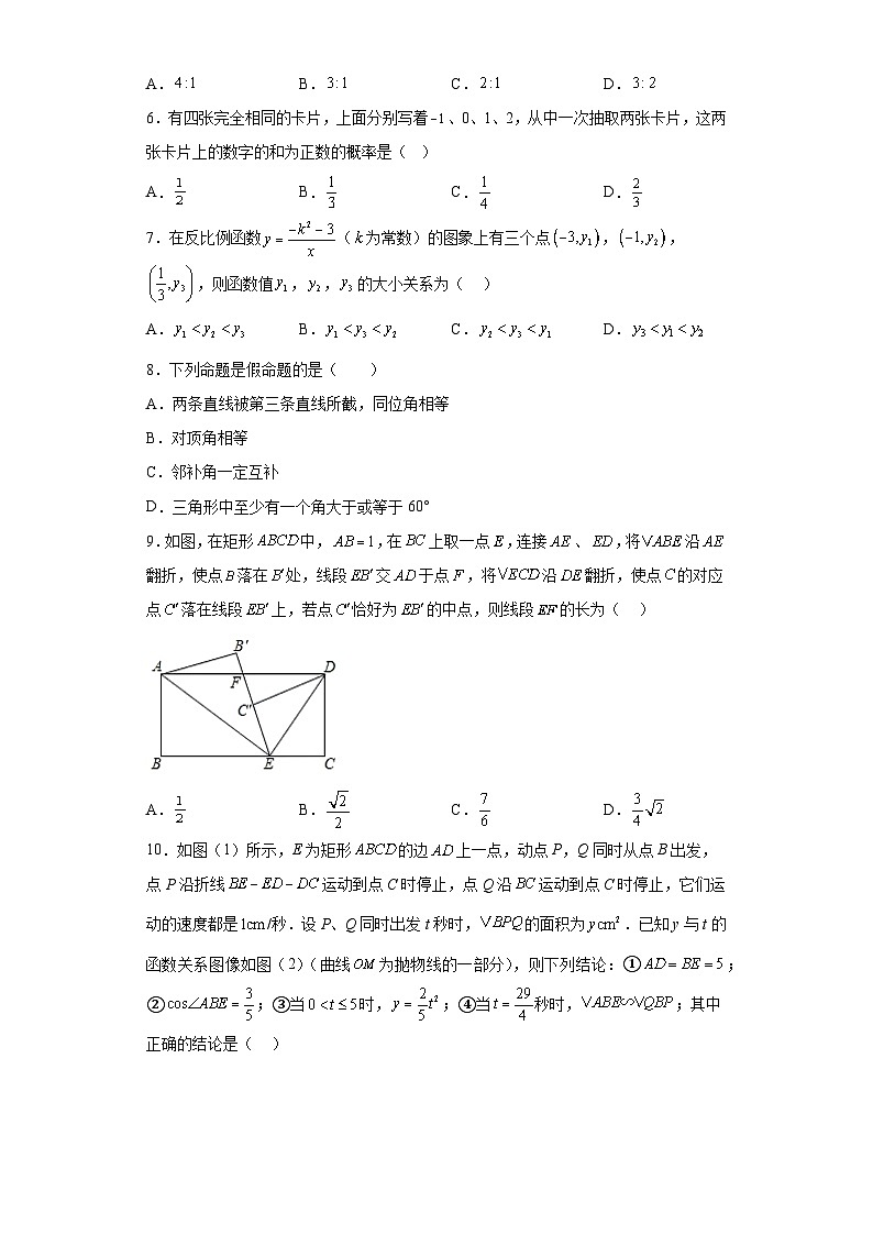 2023年广东省深圳市宝安第一外国语学校中考三模数学试题（含解析）第2页