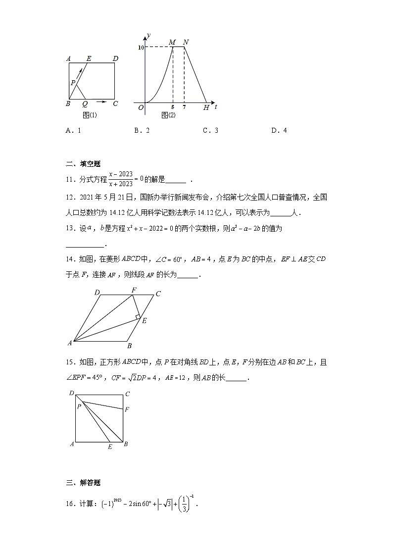 2023年广东省深圳市宝安第一外国语学校中考三模数学试题（含解析）第3页