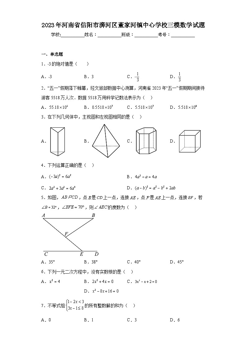 2023年河南省信阳市浉河区董家河镇中心学校三模数学试题（含答案）01