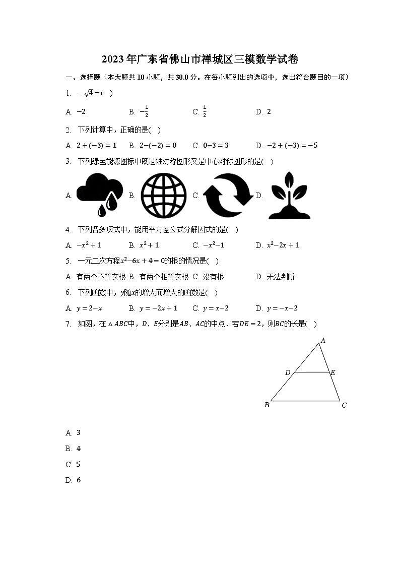 2023年广东省佛山市禅城区三模数学试卷（含解析）第1页