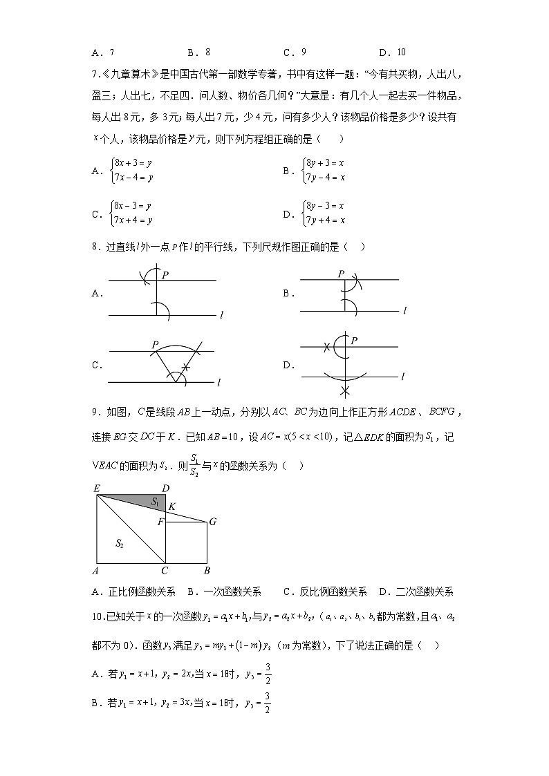 2023年浙江省舟山市定海区初中毕业生学业水平考试调研测试数学试题（含解析）第2页