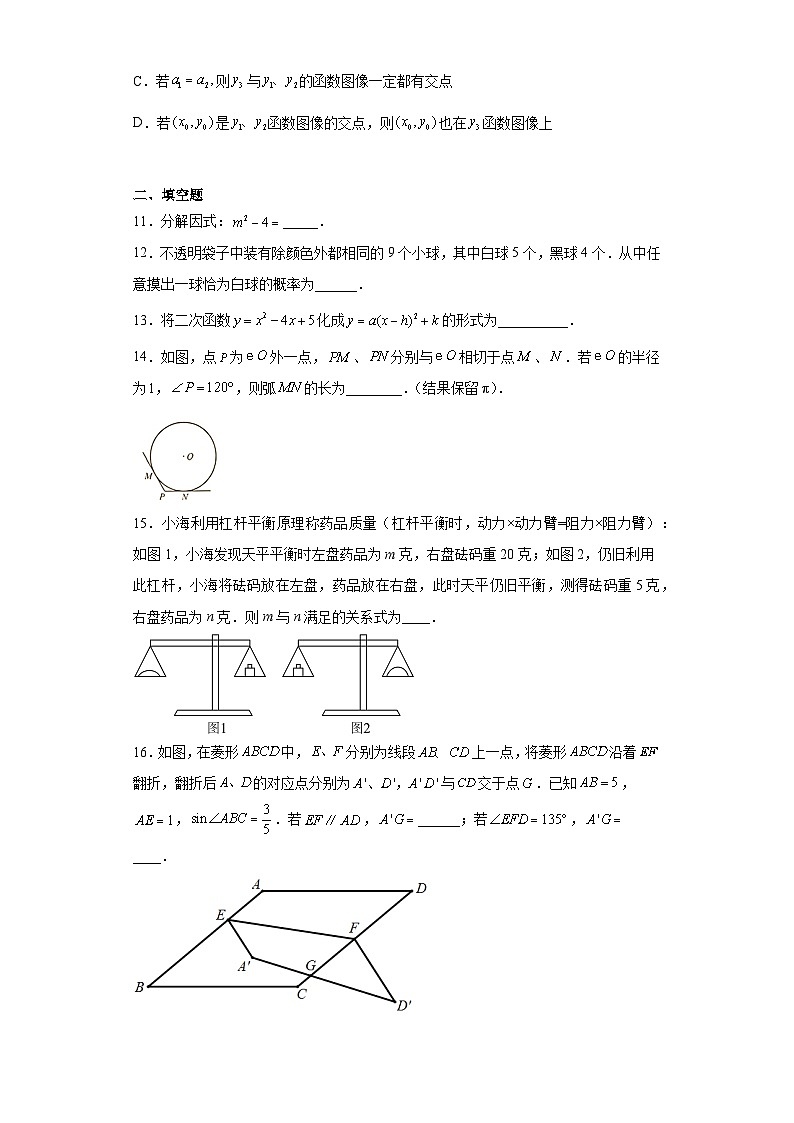 2023年浙江省舟山市定海区初中毕业生学业水平考试调研测试数学试题（含解析）第3页