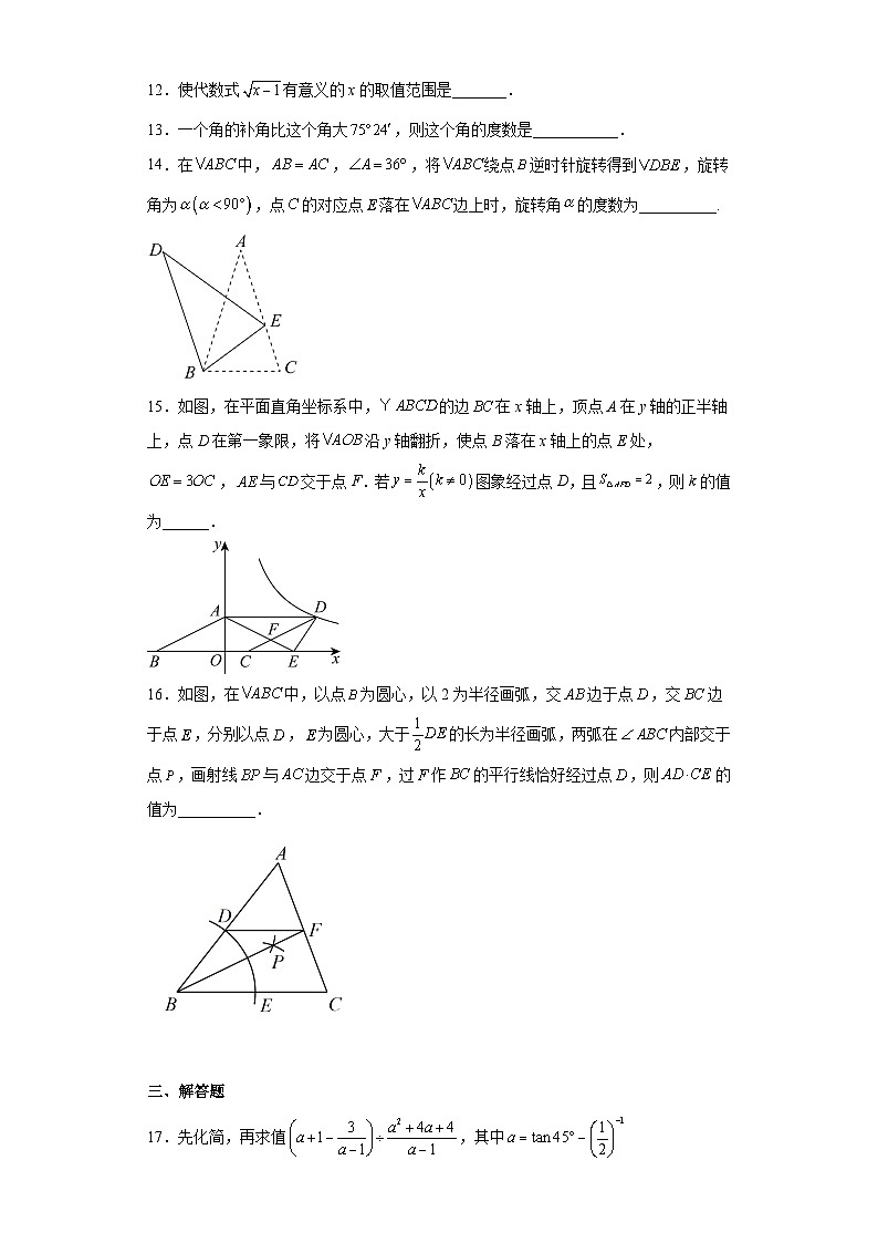 2023年辽宁省营口市第一中学中学三模数学试题（含解析）第3页