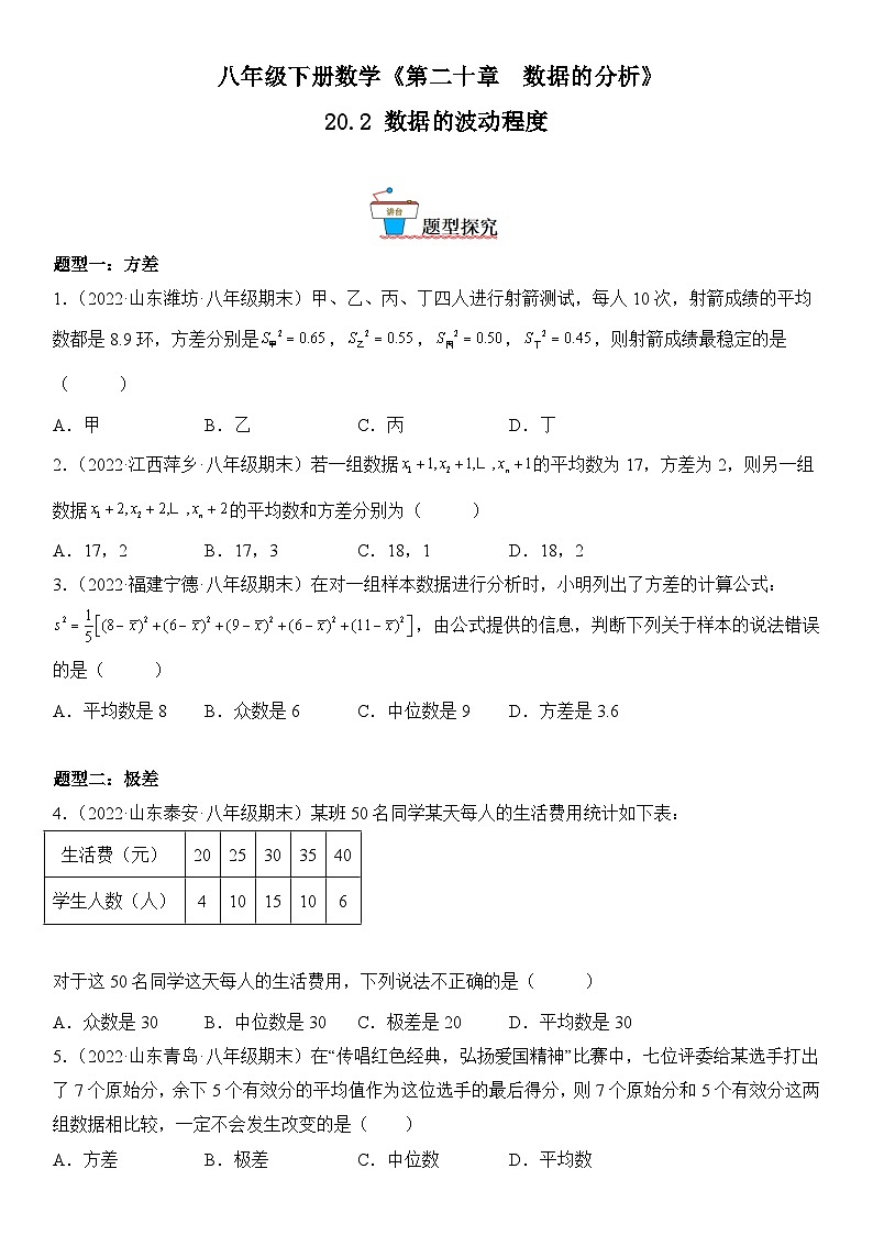 20.2 数据的波动程度第1页