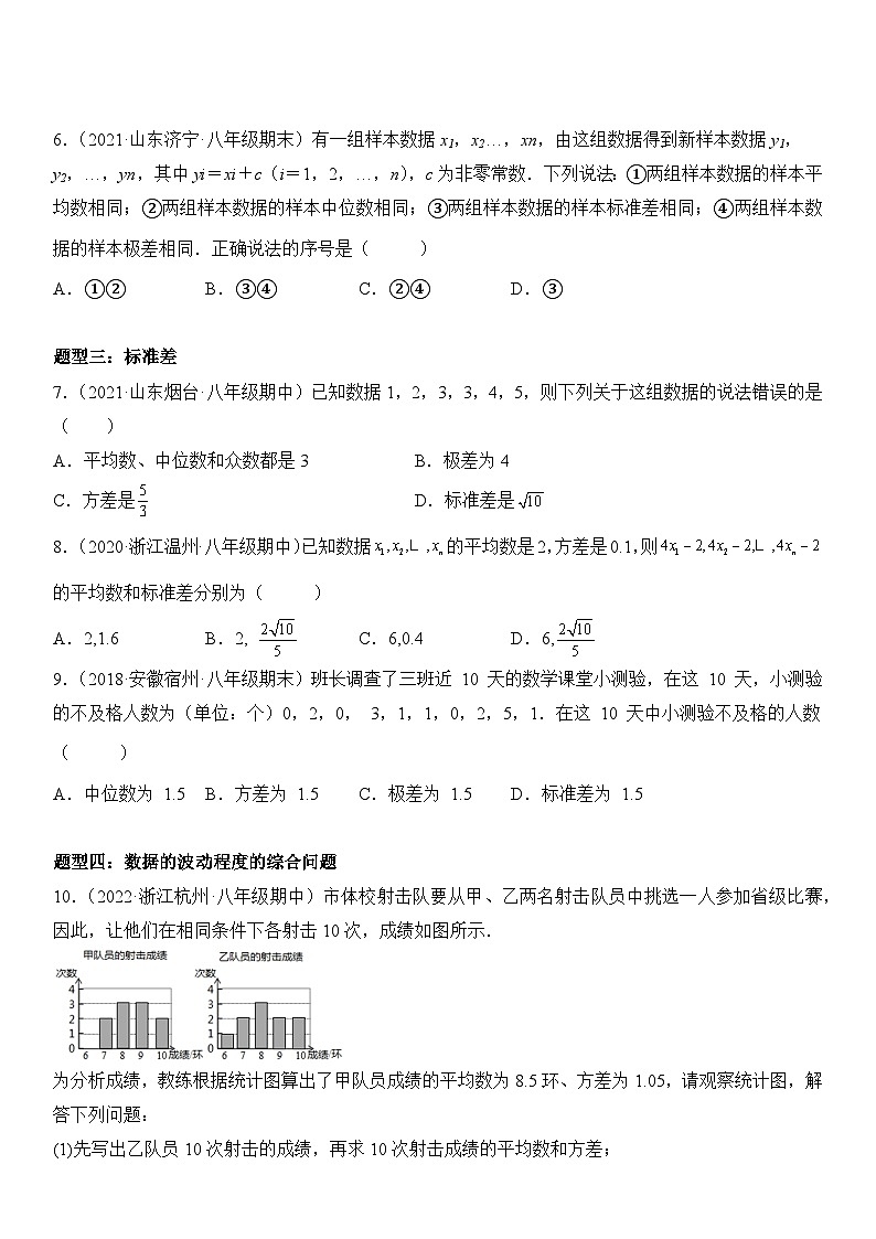 20.2 数据的波动程度第2页