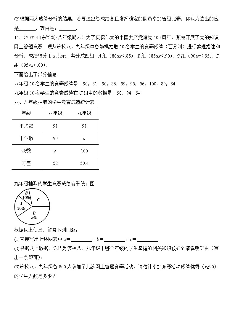 20.2 数据的波动程度第3页