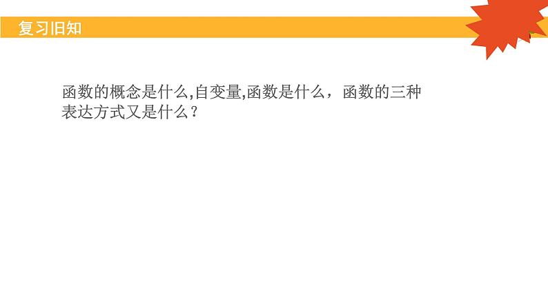 八年级下学期认识正比例函数课件PPT第3页