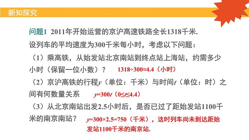 八年级下学期认识正比例函数课件PPT第4页