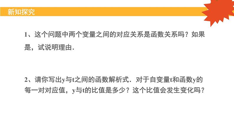 八年级下学期认识正比例函数课件PPT第5页