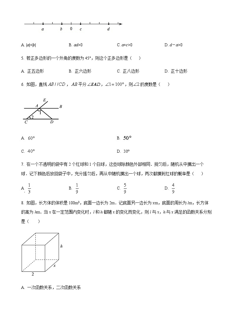 2023年北京市清华大学附属中学3月统练九年级数学试题（中考模拟）02