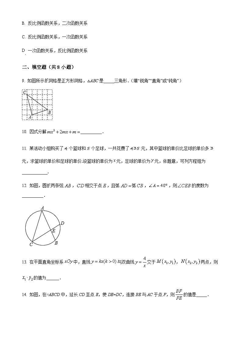 2023年北京市清华大学附属中学3月统练九年级数学试题（中考模拟）03