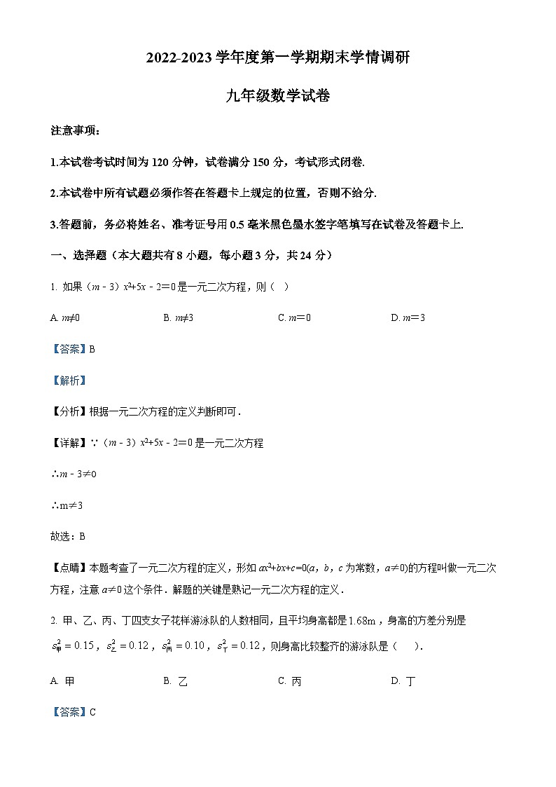 江苏省盐城市大丰区2022-2023学年九年级上学期期末数学试题01