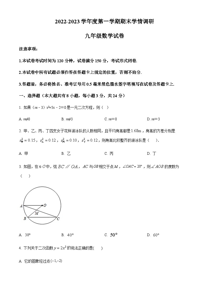 江苏省盐城市大丰区2022-2023学年九年级上学期期末数学试题01
