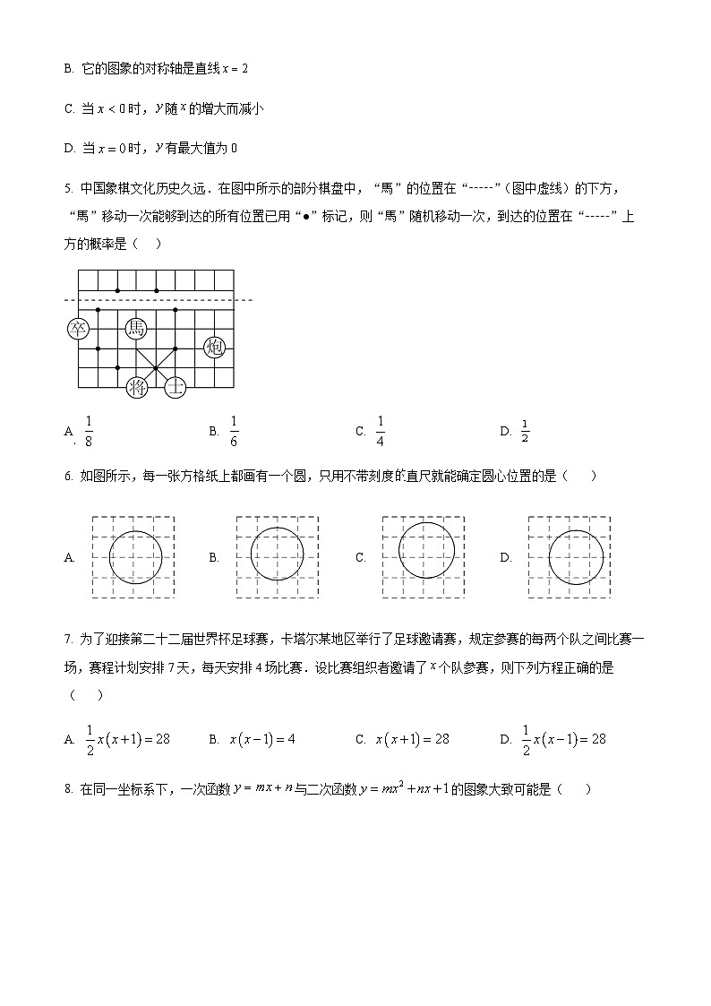 江苏省盐城市大丰区2022-2023学年九年级上学期期末数学试题02