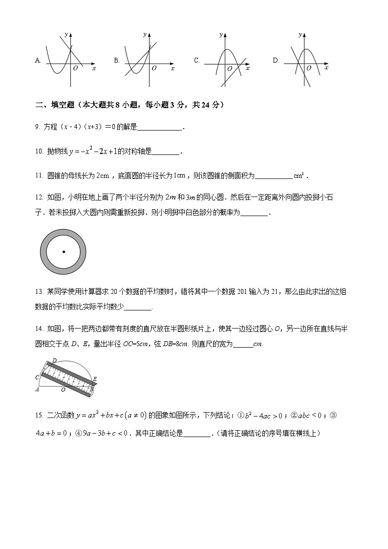 江苏省盐城市大丰区2022-2023学年九年级上学期期末数学试题03