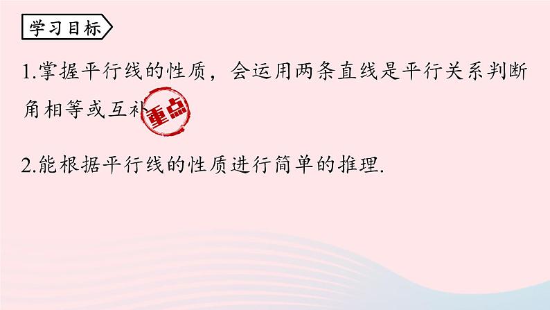 2023七下数学第5章相交线与平行线5.3平行线的性质第1课时课件（人教版）第3页