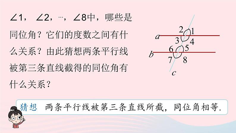 2023七下数学第5章相交线与平行线5.3平行线的性质第1课时课件（人教版）第6页