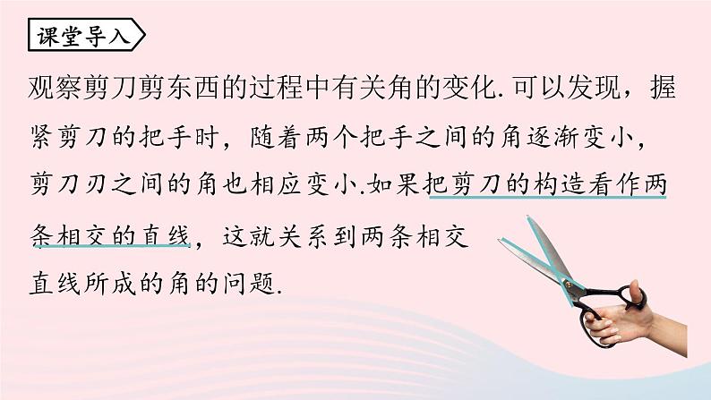 2023七下数学第5章相交线与平行线5.1相交线第1课时课件（人教版）第4页