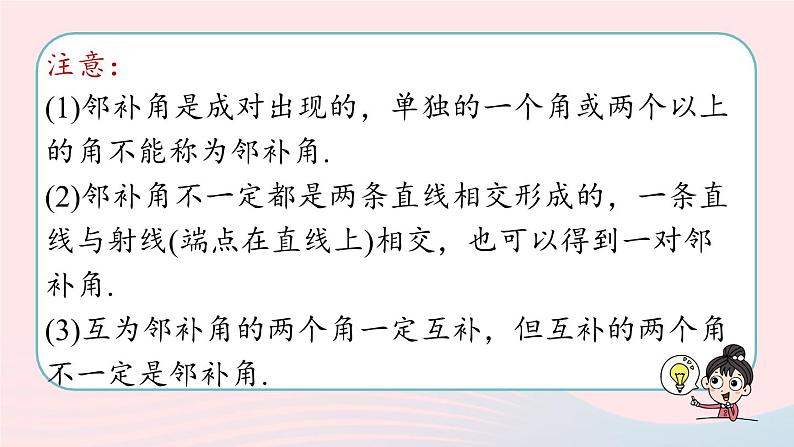 2023七下数学第5章相交线与平行线5.1相交线第1课时课件（人教版）第7页