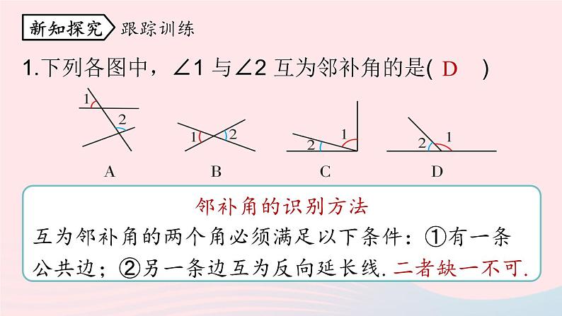 2023七下数学第5章相交线与平行线5.1相交线第1课时课件（人教版）第8页