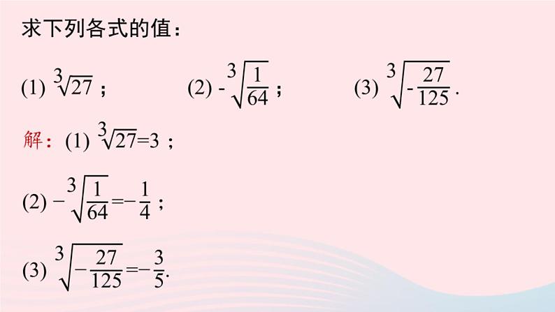 2023七下数学第6章实数6.3实数第1课时课件（人教版）03