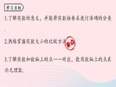 2023七下数学第6章实数6.3实数第1课时课件（人教版）