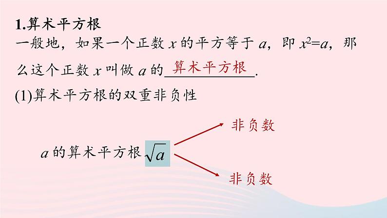 2023七下数学第6章实数6.5实数小结课件（人教版）07