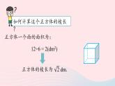 2023七下数学第6章实数6.4数学活动课件（人教版）
