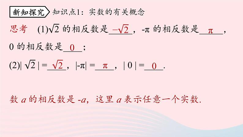 2023七下数学第6章实数6.3实数第2课时课件（人教版）05