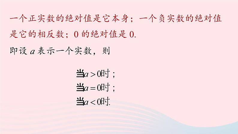 2023七下数学第6章实数6.3实数第2课时课件（人教版）06