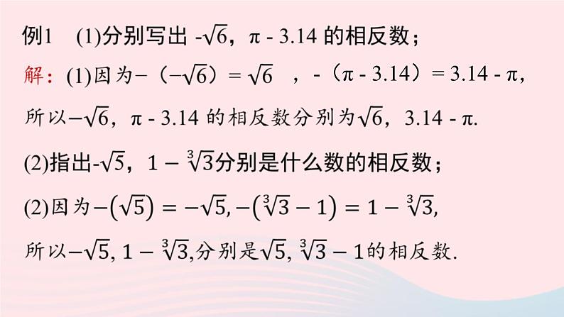 2023七下数学第6章实数6.3实数第2课时课件（人教版）08